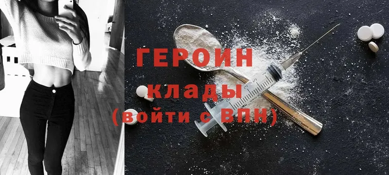 ГЕРОИН Heroin  Стрежевой 